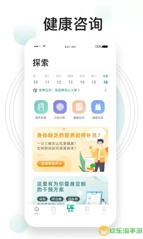 吃对了么下载app