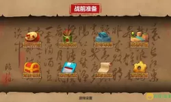 战棋三国英雄完整版攻略