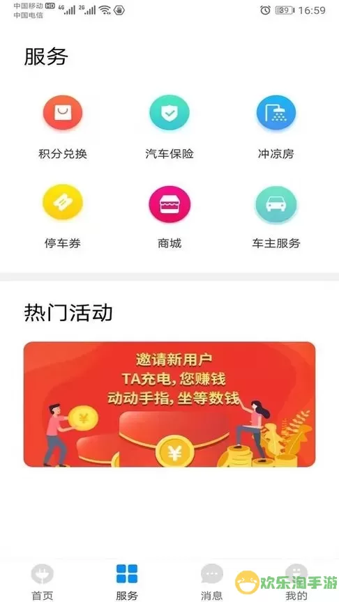 致联新能源软件下载