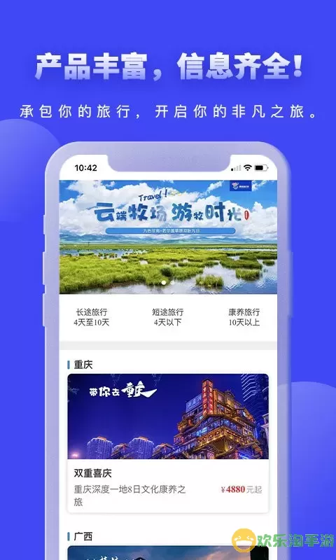 爱玩旅行网平台下载