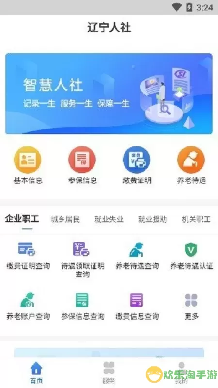 辽宁人社官网版下载