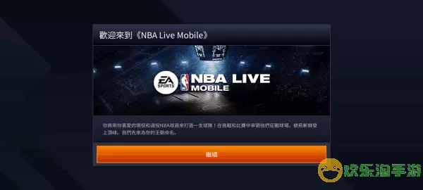 NBA LIVE下载手机版