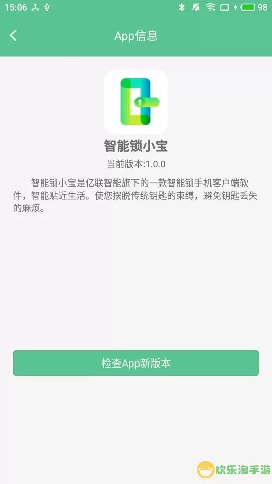 智能锁小宝免费版下载
