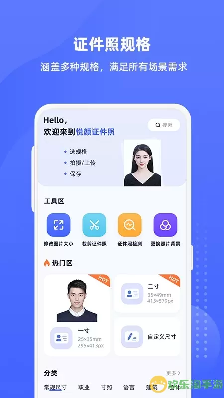 悦颜证件照官网正版下载