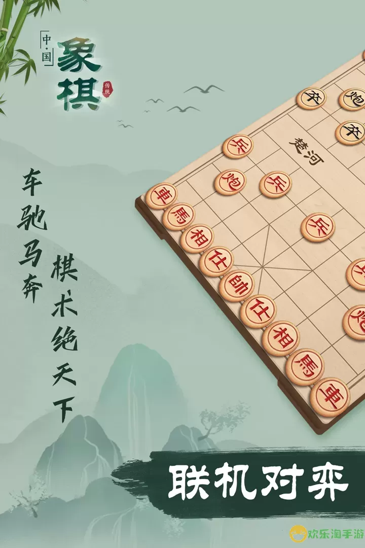 象棋最新版app