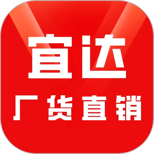 宜达商城app安卓版