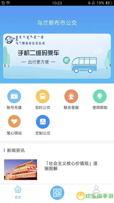 乌兰察布市公交下载app