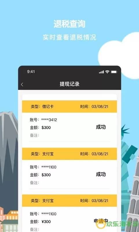 游税宝官网版app