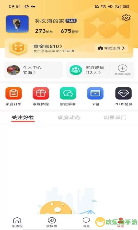 家家互互下载最新版本