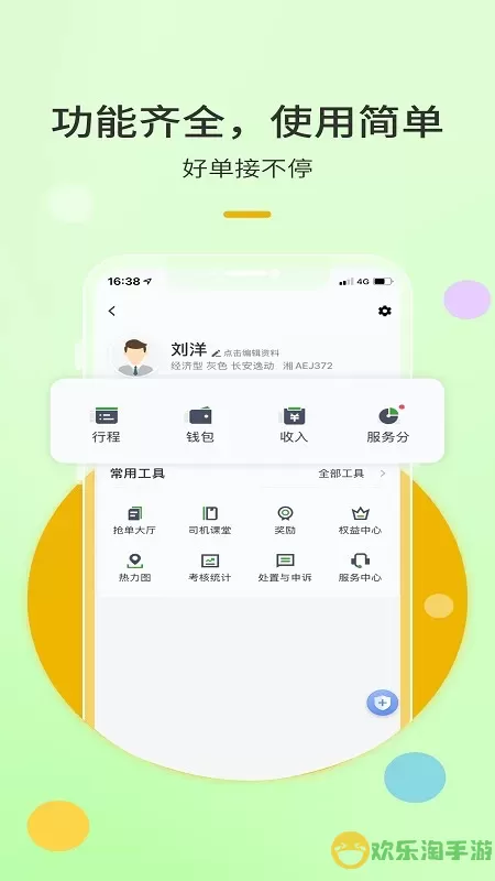 优e出租司机正版下载