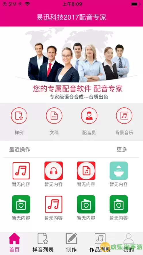 配音专家下载app