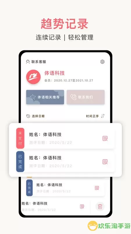 体姿大师下载新版