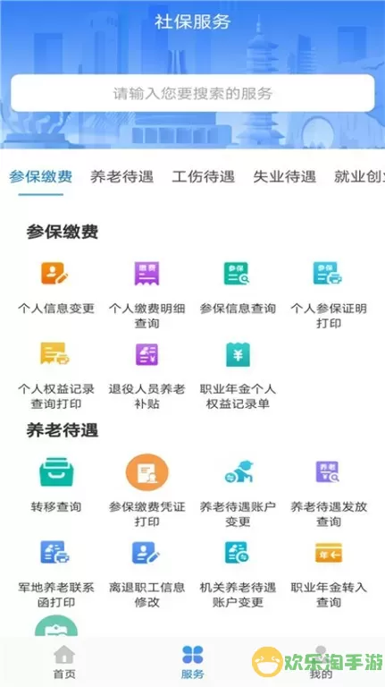 广西人社下载app