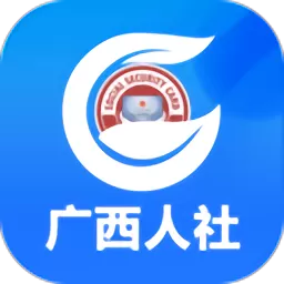 广西人社下载app