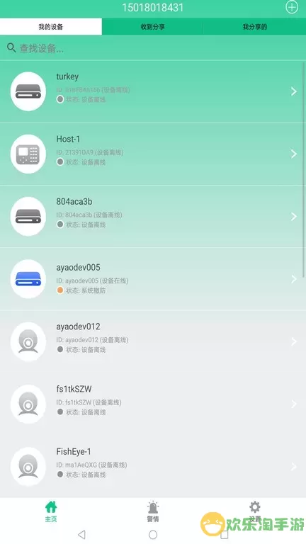 智慧物联网云助手官网版app