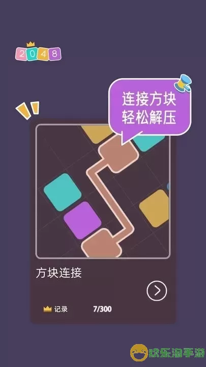 2048大合集安卓版下载