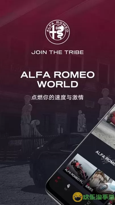 Alfa Romeo World安卓免费下载