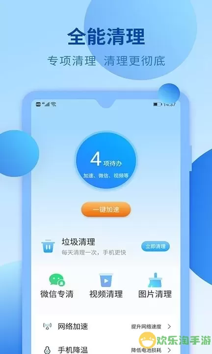 快马清理app最新版