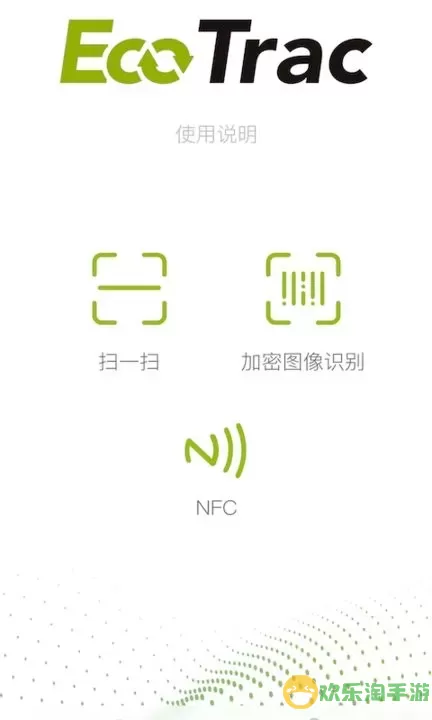 EcoTrac官网版手机版