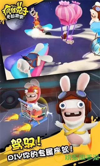 RabbidsCrazyRush免费手机版