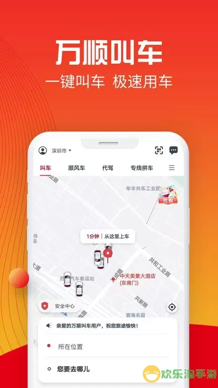 万顺叫车下载安卓