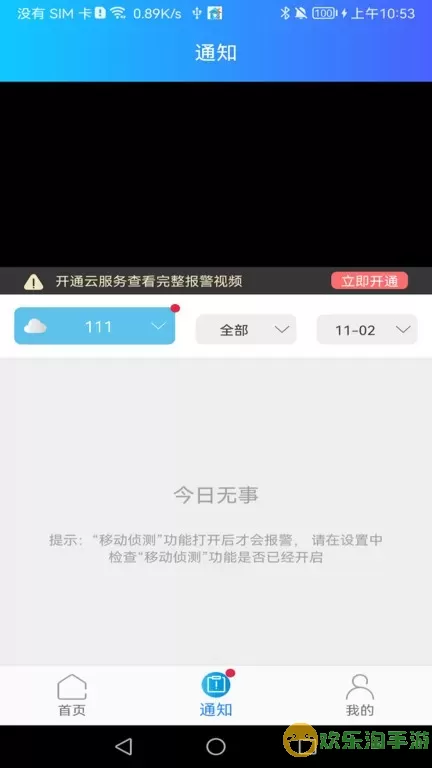 JJhome下载官网版