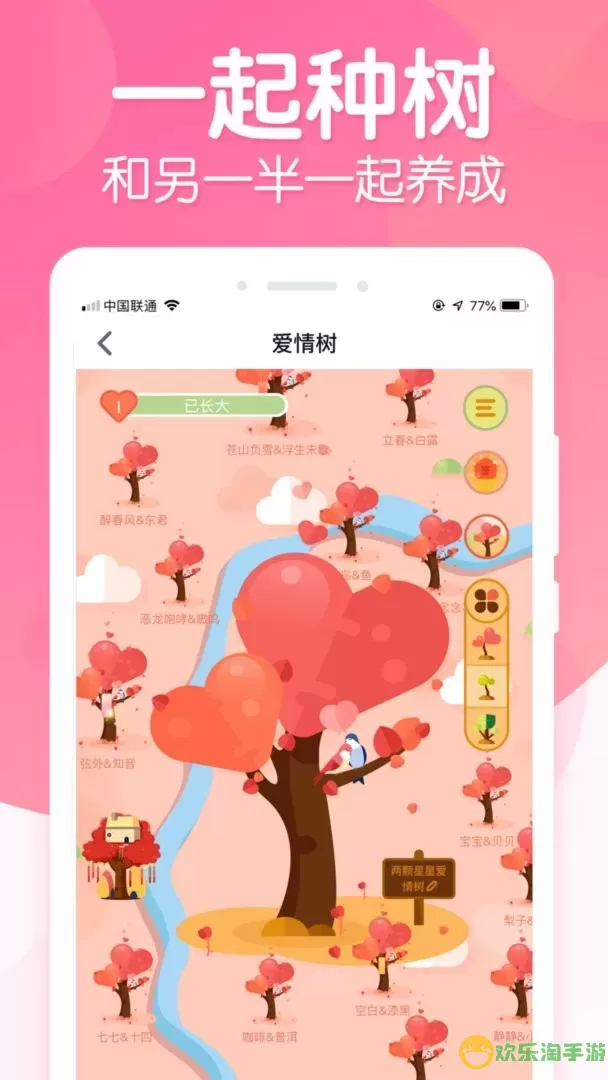 恋爱ing官网版app
