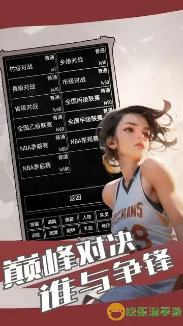 代号篮球NBA篮球安卓版下载