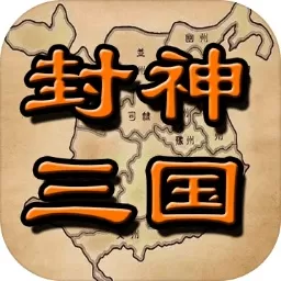 封神三国手机版