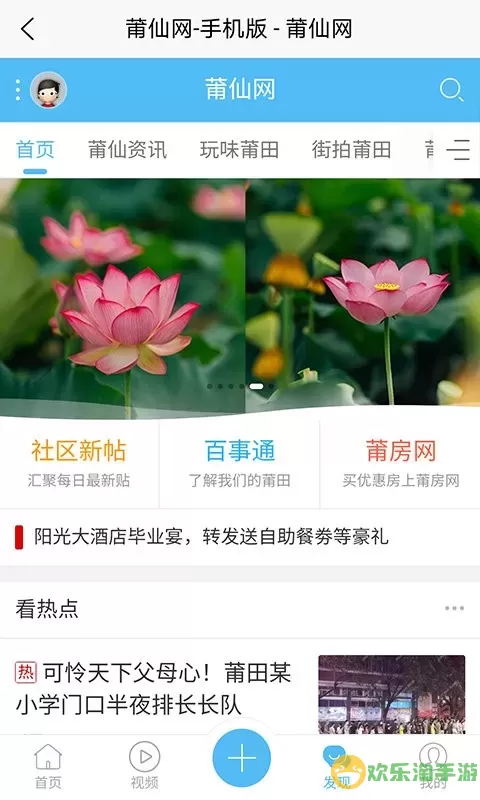 莆仙网莆房网官网版旧版本