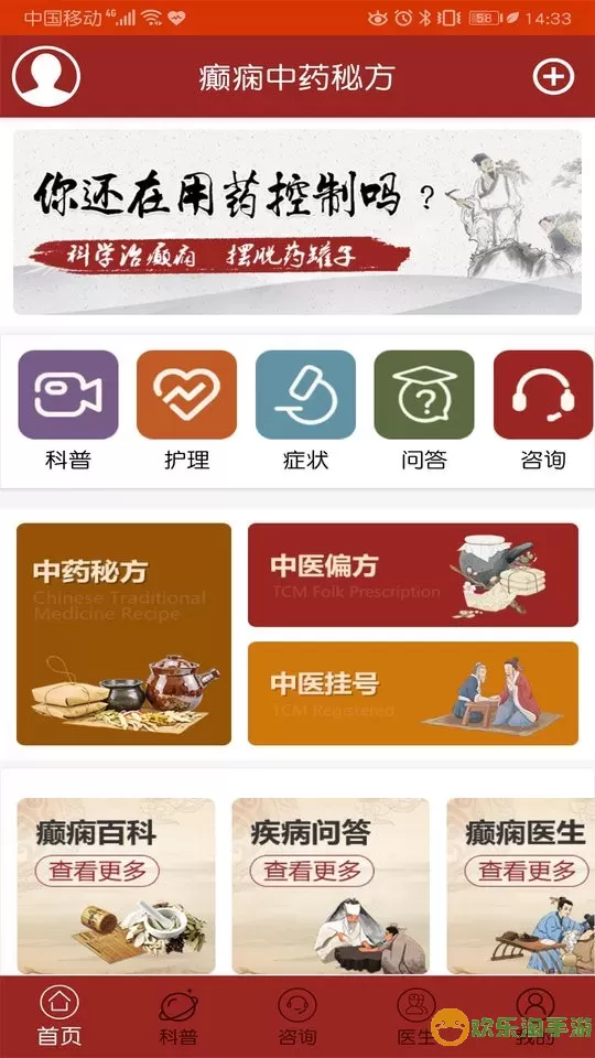 癫痫中药秘方下载app