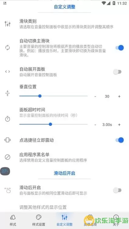 音量样式控制面板下载新版