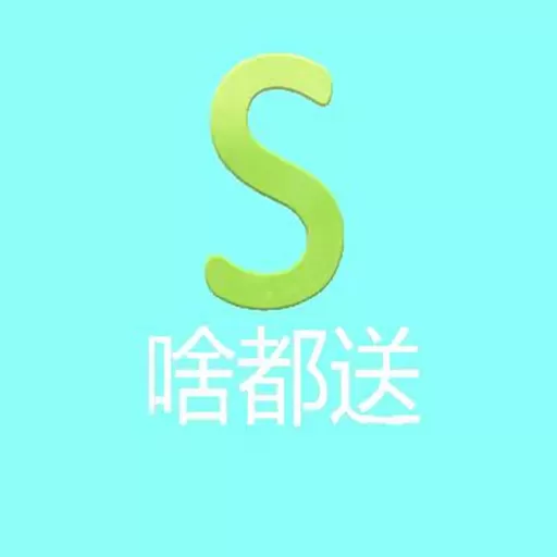 啥都送下载免费版