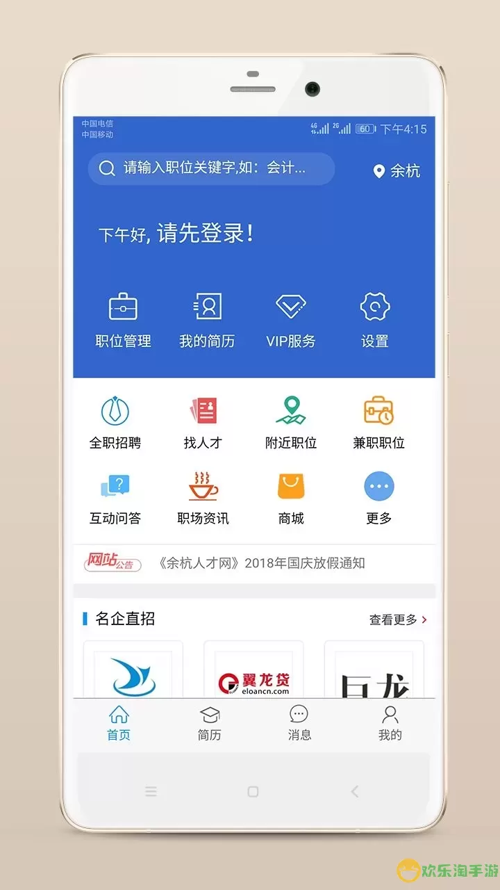 余杭人才网安卓免费下载