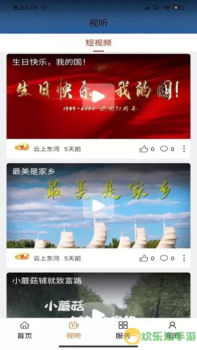 云上东河官网版app