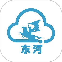 云上东河官网版app