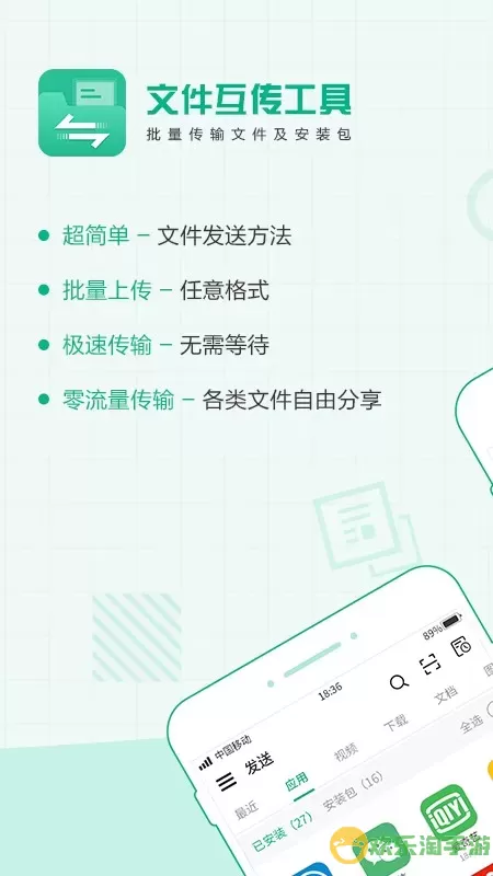 互传文件官网版手机版