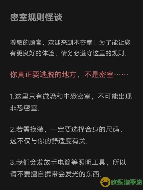 规则怪谈我能看见隐藏提示