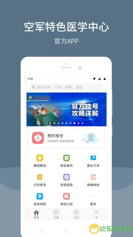 空军总医院下载安卓版