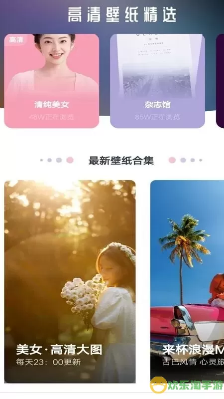 高清壁纸精选下载app