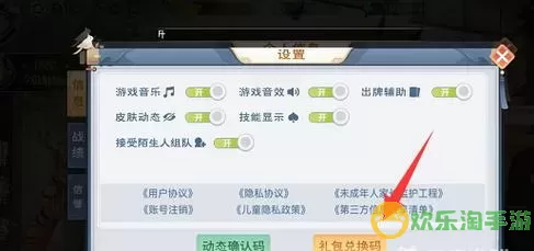 欢乐三国杀如何更改出站精灵