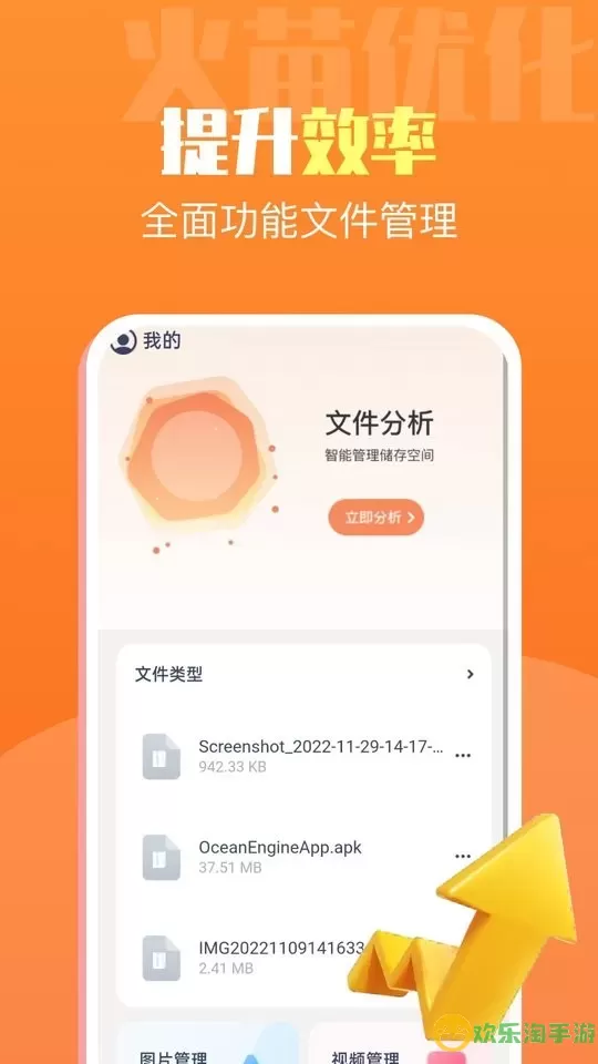 火苗优化大师软件下载