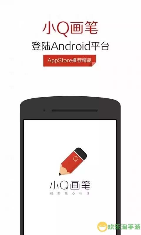 小Q画笔官网版app