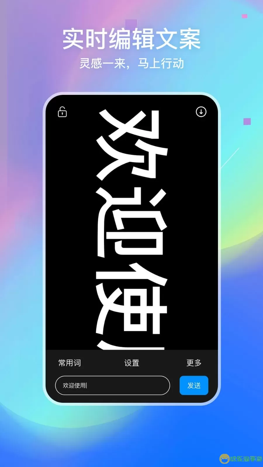 LED弹幕灯牌app下载