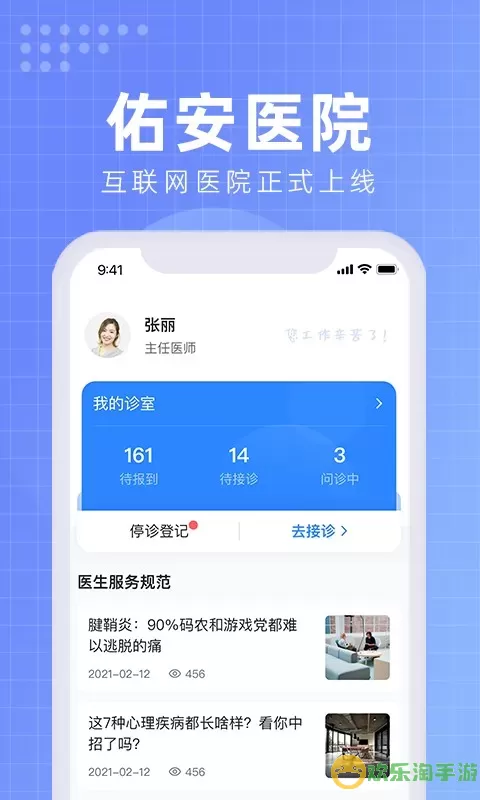 北京佑安医院互联网医院医生端安卓最新版