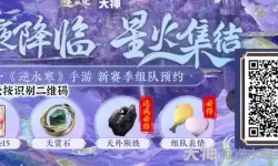 逆水寒手游藏宝阁什么时候开