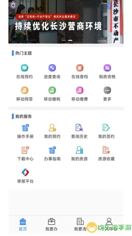 长沙资规不动产官网版app