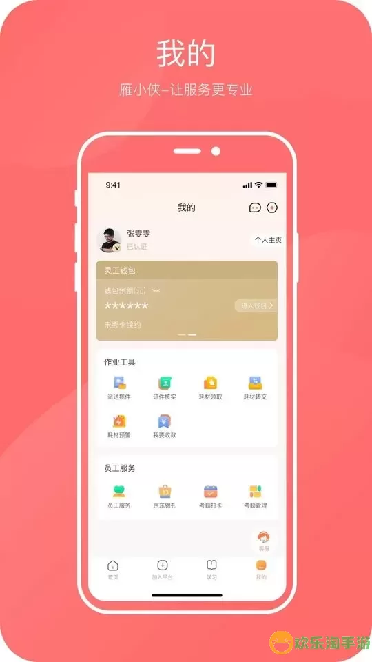 雁小侠下载app