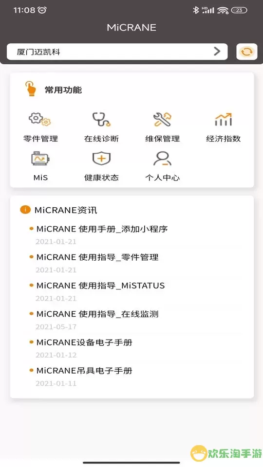 MiCRANE官网版旧版本