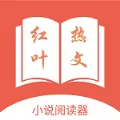 热文小说下载官方正版